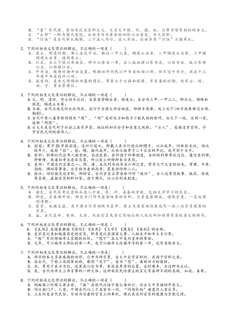 考点14文化常识-备战2023年高考语文一轮复习考点帮（新高考专用）_01高考语文_32023年新高考资料_一轮复习_备战2023年高考语文一轮复习考点（新高考专用）