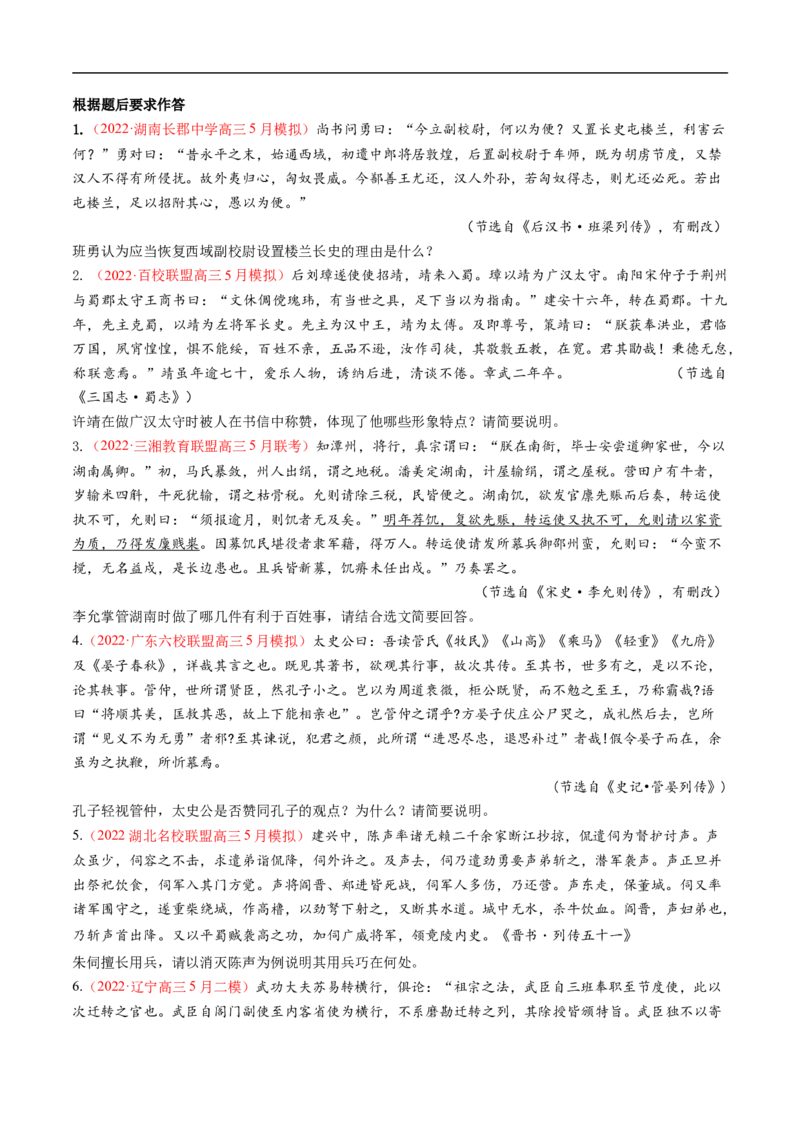 考点15文言文阅读之主观概括-备战2023年高考语文一轮复习考点帮（原卷版）_01高考语文_6赠通用版（老高考）复习资料_一轮复习_备战2023年高考语文一轮复习考点帮（全国通用）
