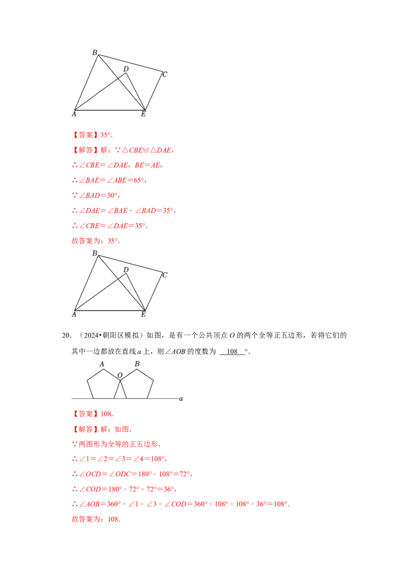 专题12.1全等图形和全等三角形的性质（4个考点2个易错点）（题型专练+易错精练）（教师版）_初中数学_八年级数学上册（人教版）_知识解读与题型专练-V14_2025版