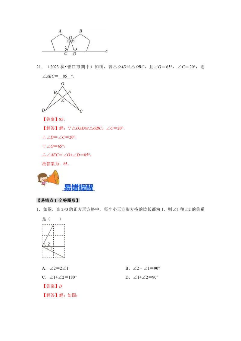 专题12.1全等图形和全等三角形的性质（4个考点2个易错点）（题型专练+易错精练）（教师版）_初中数学_八年级数学上册（人教版）_知识解读与题型专练-V14_2025版