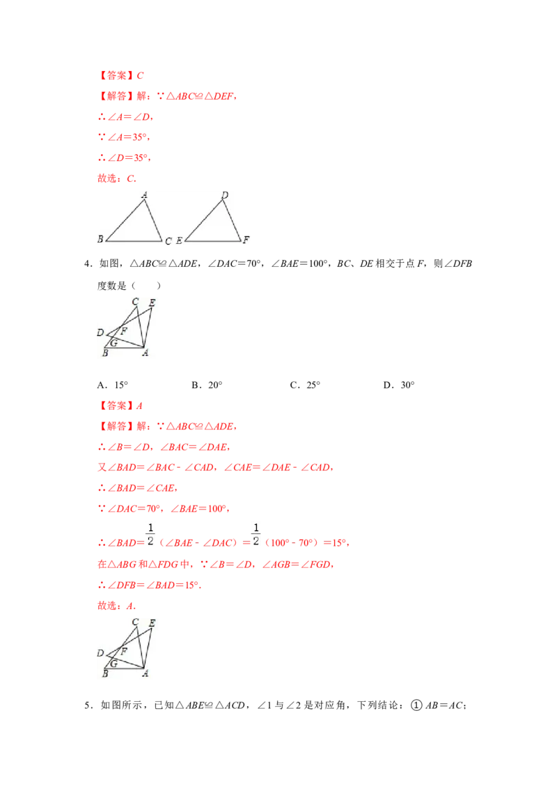 专题12.1全等图形和全等三角形的性质（4个考点2个易错点）（题型专练+易错精练）（教师版）_初中数学_八年级数学上册（人教版）_知识解读与题型专练-V14_2025版