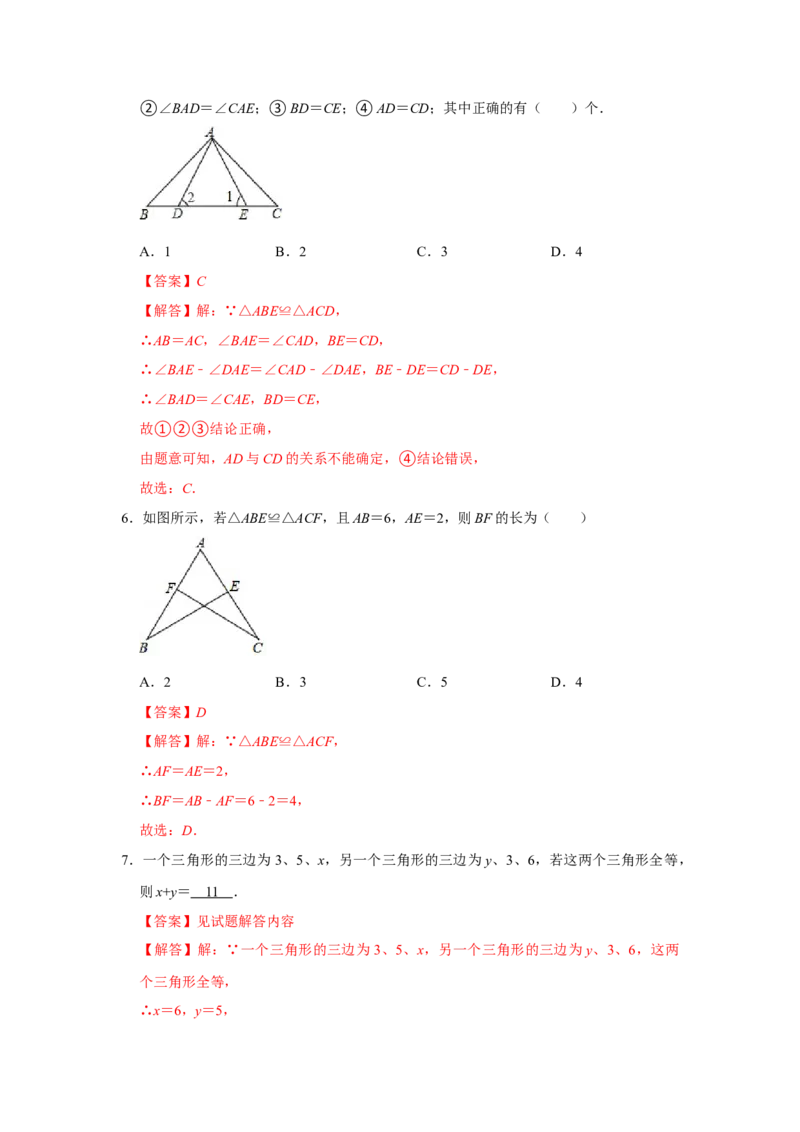 专题12.1全等图形和全等三角形的性质（4个考点2个易错点）（题型专练+易错精练）（教师版）_初中数学_八年级数学上册（人教版）_知识解读与题型专练-V14_2025版
