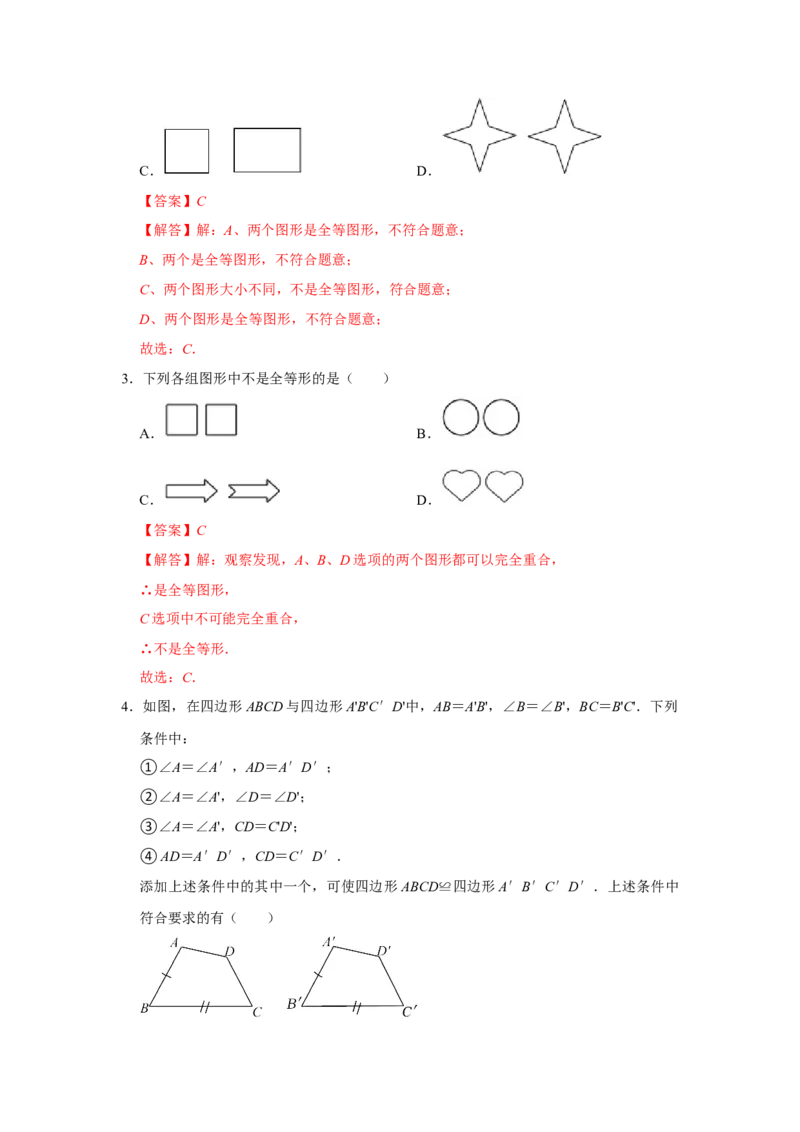 专题12.1全等图形和全等三角形的性质（4个考点2个易错点）（题型专练+易错精练）（教师版）_初中数学_八年级数学上册（人教版）_知识解读与题型专练-V14_2025版
