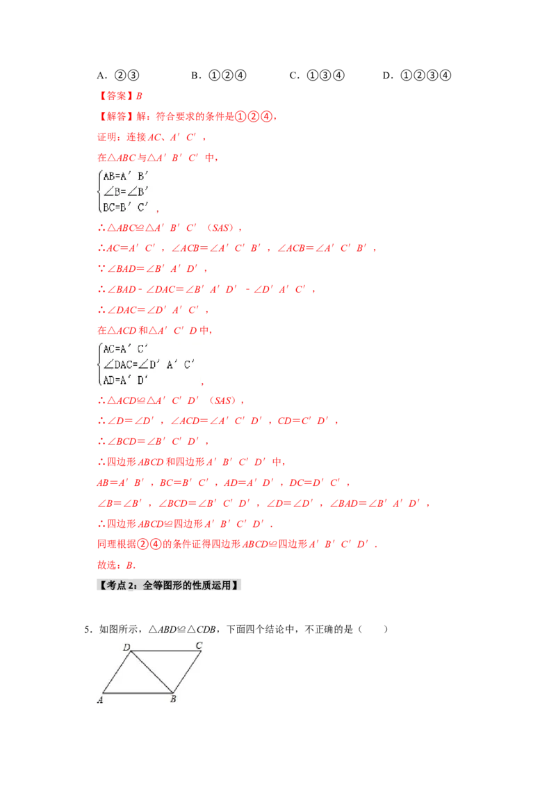 专题12.1全等图形和全等三角形的性质（4个考点2个易错点）（题型专练+易错精练）（教师版）_初中数学_八年级数学上册（人教版）_知识解读与题型专练-V14_2025版