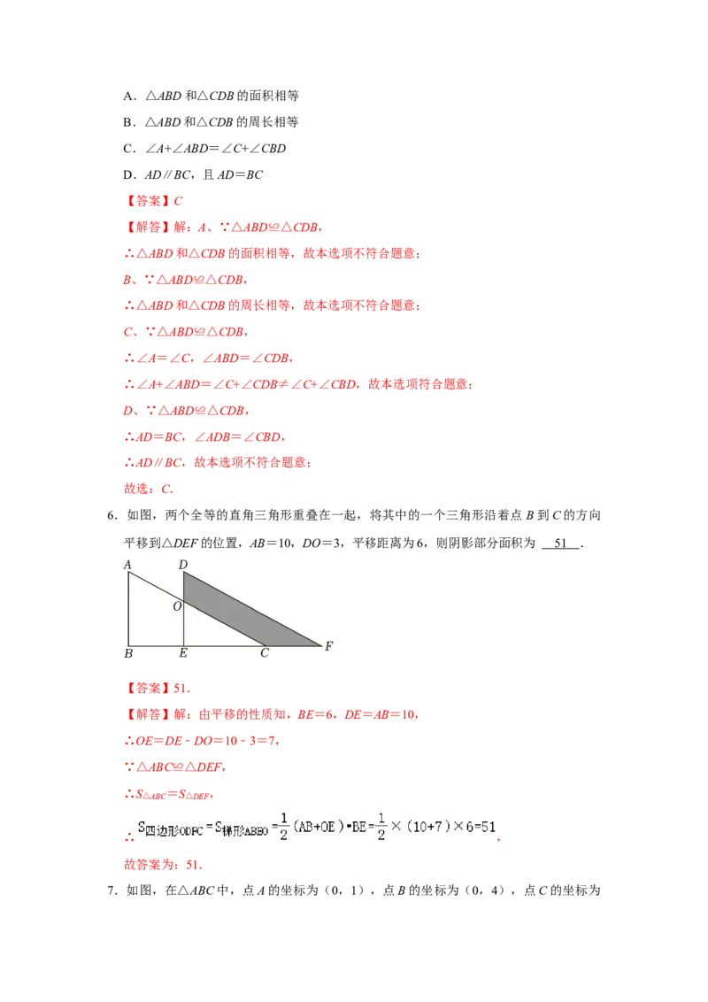 专题12.1全等图形和全等三角形的性质（4个考点2个易错点）（题型专练+易错精练）（教师版）_初中数学_八年级数学上册（人教版）_知识解读与题型专练-V14_2025版