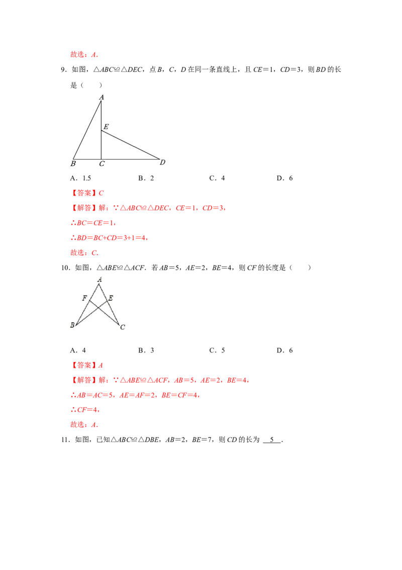 专题12.1全等图形和全等三角形的性质（4个考点2个易错点）（题型专练+易错精练）（教师版）_初中数学_八年级数学上册（人教版）_知识解读与题型专练-V14_2025版