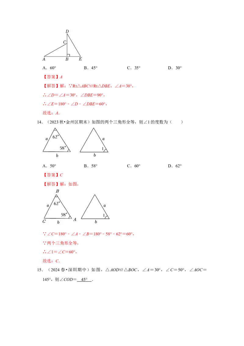 专题12.1全等图形和全等三角形的性质（4个考点2个易错点）（题型专练+易错精练）（教师版）_初中数学_八年级数学上册（人教版）_知识解读与题型专练-V14_2025版