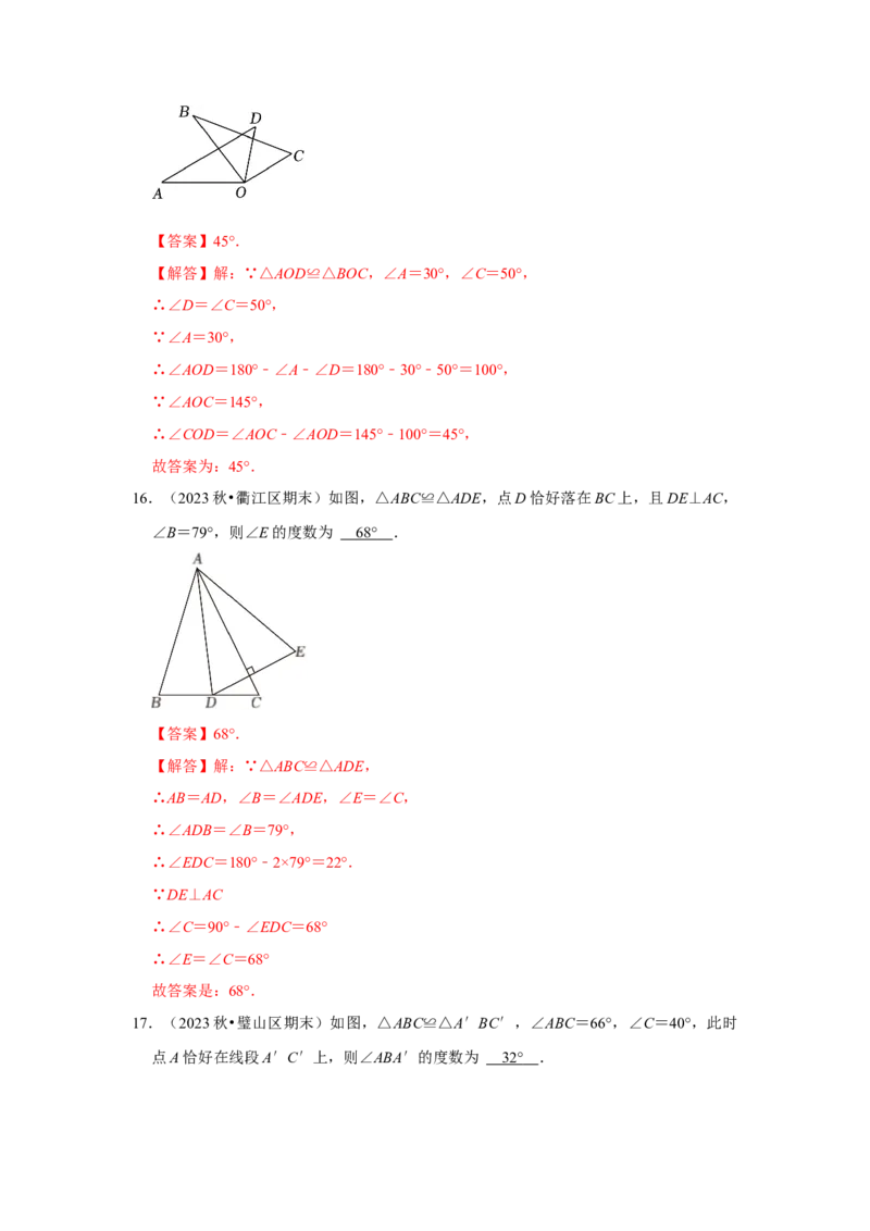 专题12.1全等图形和全等三角形的性质（4个考点2个易错点）（题型专练+易错精练）（教师版）_初中数学_八年级数学上册（人教版）_知识解读与题型专练-V14_2025版