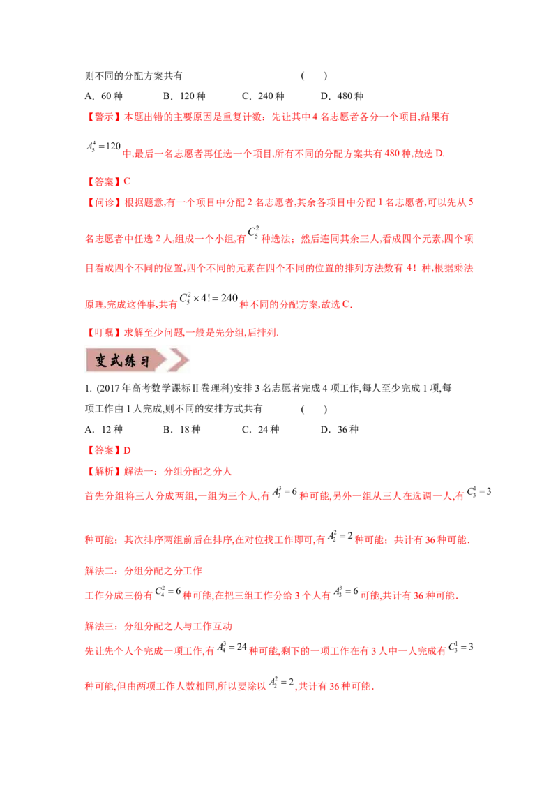 易错点13排列组合与二项式定理-备战2022年高考数学考试易错题（新高考专用）（教师版含解析）_2.2025数学总复习_2024年新高考资料_1.2024一轮复习