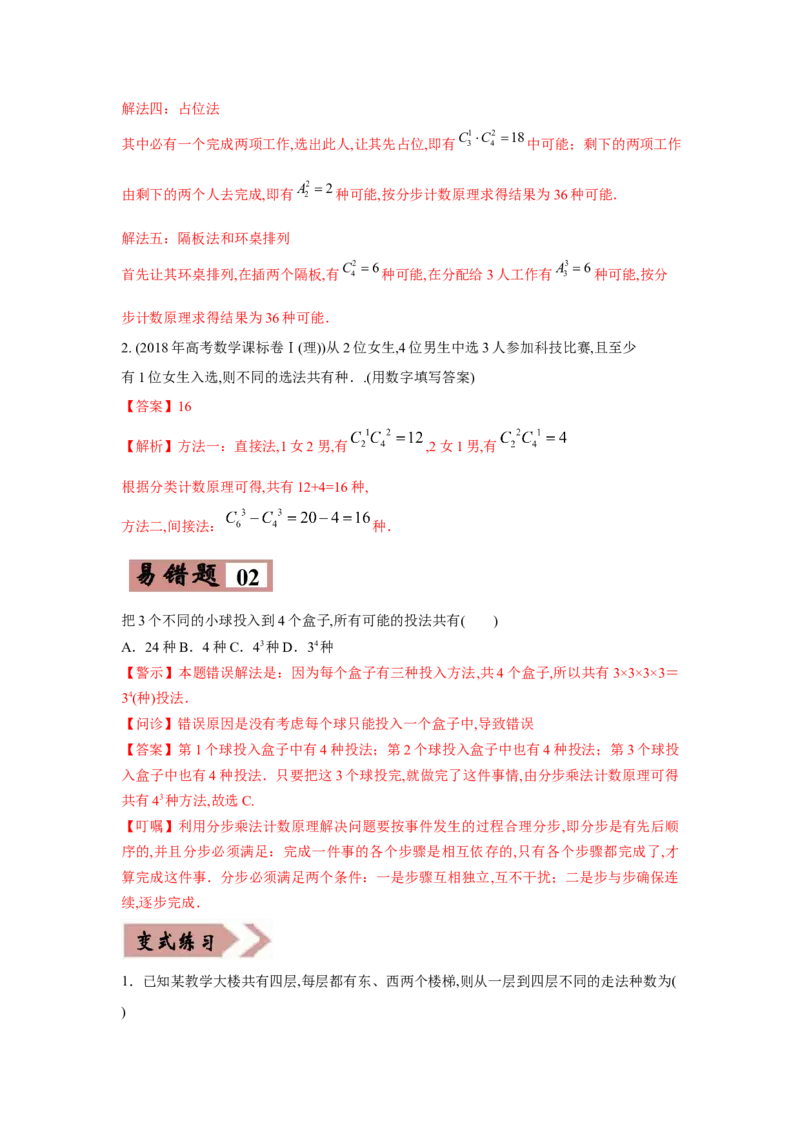 易错点13排列组合与二项式定理-备战2022年高考数学考试易错题（新高考专用）（教师版含解析）_2.2025数学总复习_2024年新高考资料_1.2024一轮复习