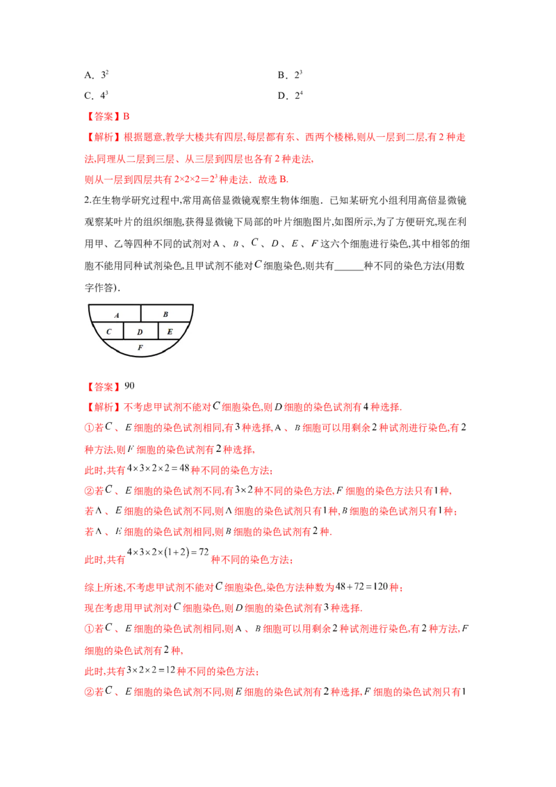 易错点13排列组合与二项式定理-备战2022年高考数学考试易错题（新高考专用）（教师版含解析）_2.2025数学总复习_2024年新高考资料_1.2024一轮复习