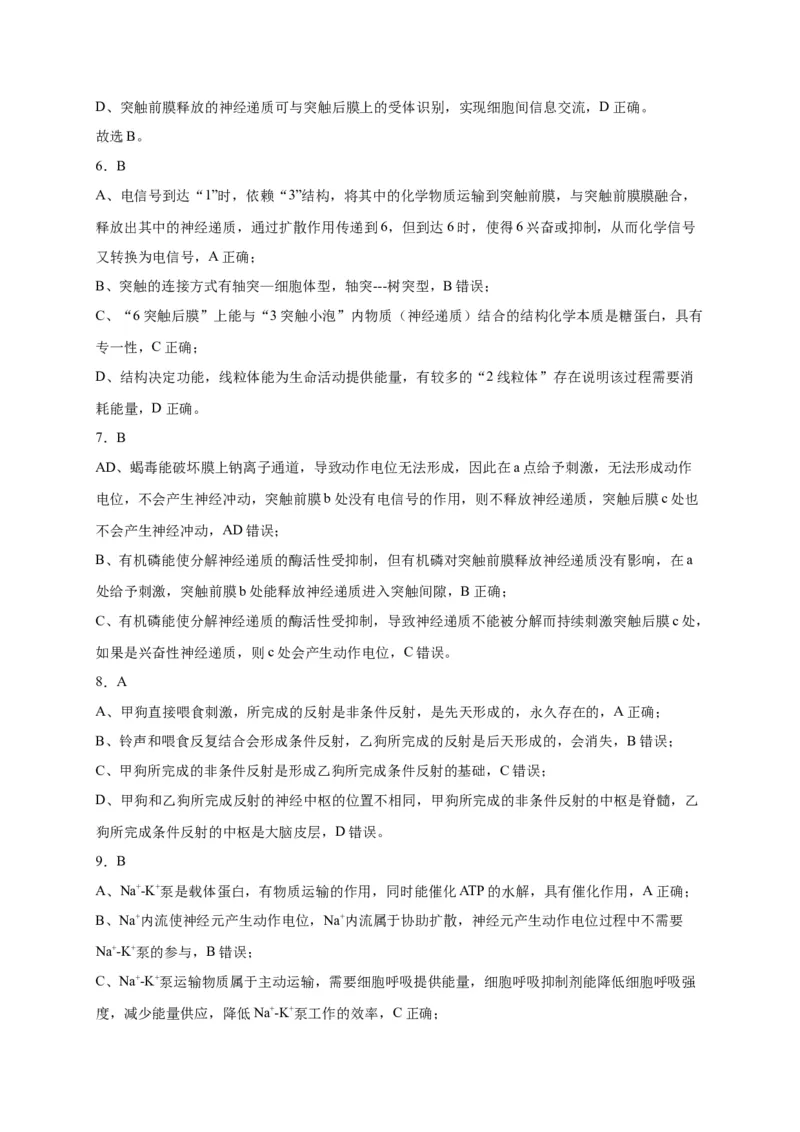 第2章神经调节单元测试卷人教版（2019）高中生物选择性必修1_高中九科知识点归纳。_人教版高中Word电子版试卷练习试题知识点全科_高中生物试卷习题_生物选修_选修1_第二章