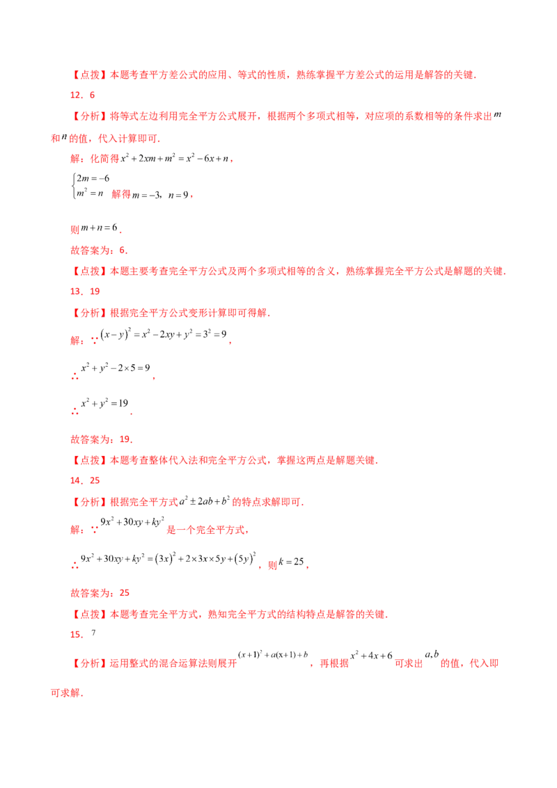 专题14.14乘法公式（分层练习）（基础练）-（人教版）_初中数学_八年级数学上册（人教版）_专题突破练习-V4_2024版