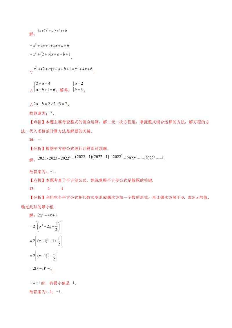 专题14.14乘法公式（分层练习）（基础练）-（人教版）_初中数学_八年级数学上册（人教版）_专题突破练习-V4_2024版