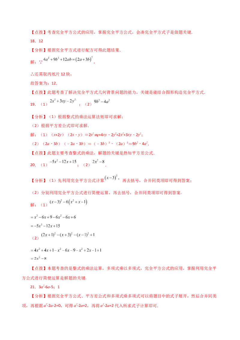 专题14.14乘法公式（分层练习）（基础练）-（人教版）_初中数学_八年级数学上册（人教版）_专题突破练习-V4_2024版