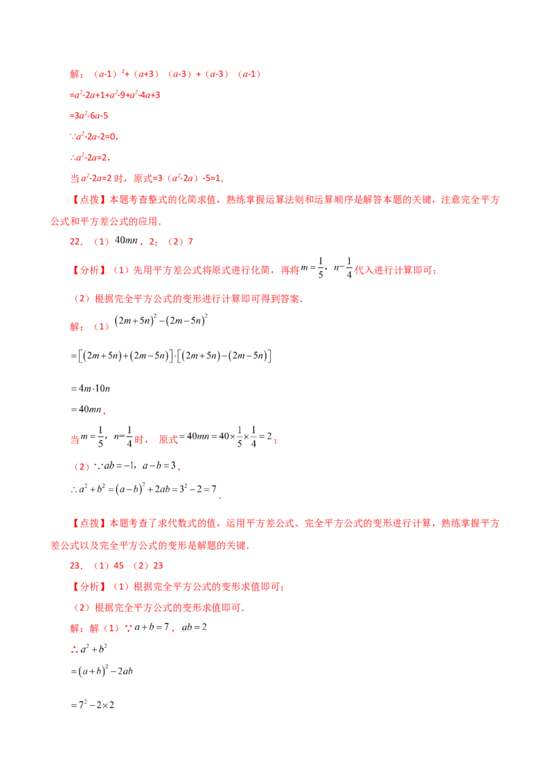 专题14.14乘法公式（分层练习）（基础练）-（人教版）_初中数学_八年级数学上册（人教版）_专题突破练习-V4_2024版