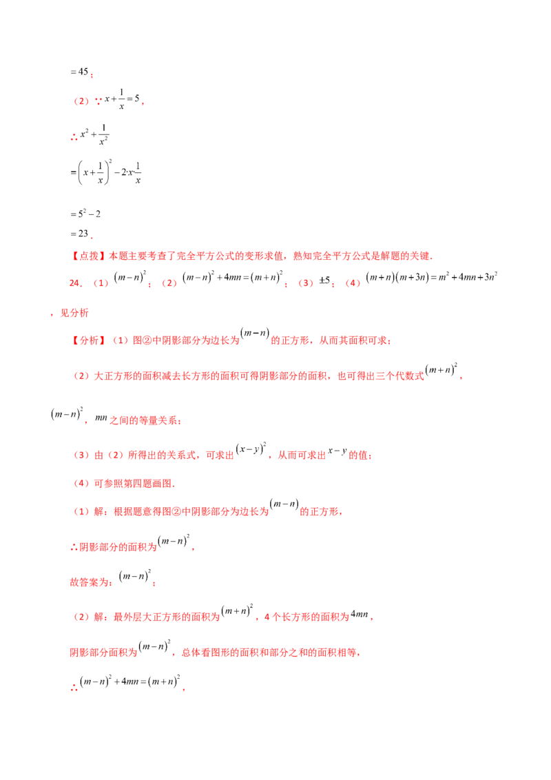 专题14.14乘法公式（分层练习）（基础练）-（人教版）_初中数学_八年级数学上册（人教版）_专题突破练习-V4_2024版
