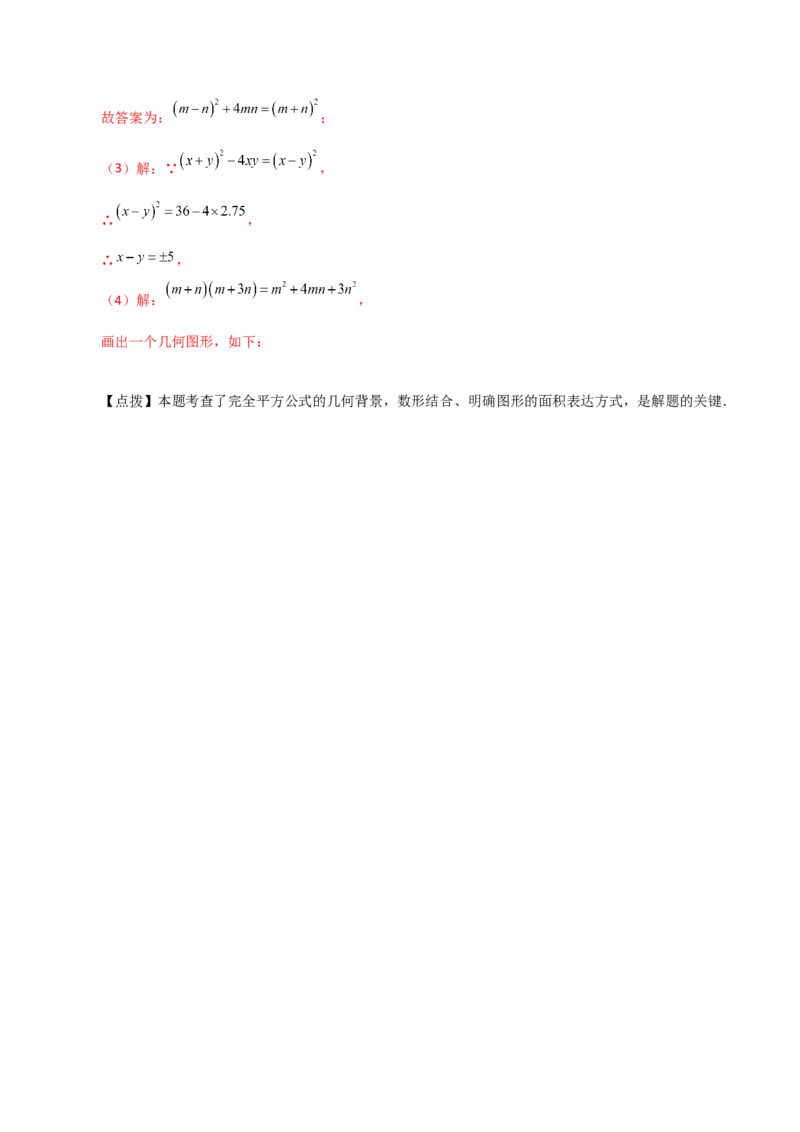 专题14.14乘法公式（分层练习）（基础练）-（人教版）_初中数学_八年级数学上册（人教版）_专题突破练习-V4_2024版