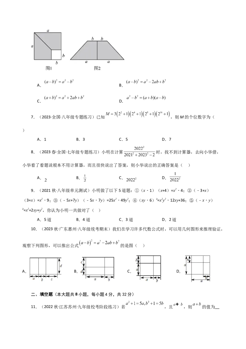专题14.14乘法公式（分层练习）（基础练）-（人教版）_初中数学_八年级数学上册（人教版）_专题突破练习-V4_2024版