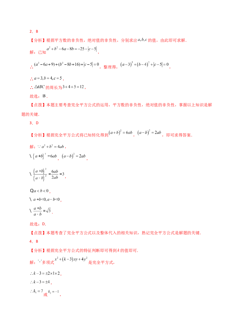 专题14.14乘法公式（分层练习）（基础练）-（人教版）_初中数学_八年级数学上册（人教版）_专题突破练习-V4_2024版