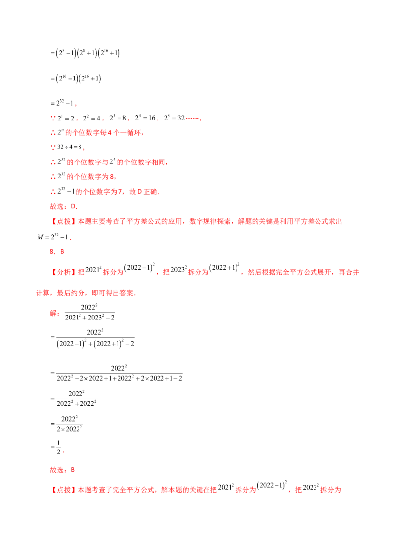 专题14.14乘法公式（分层练习）（基础练）-（人教版）_初中数学_八年级数学上册（人教版）_专题突破练习-V4_2024版