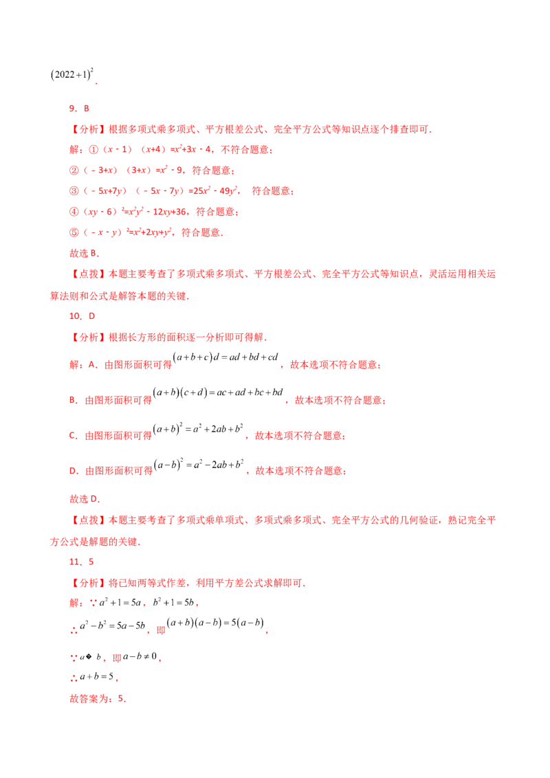 专题14.14乘法公式（分层练习）（基础练）-（人教版）_初中数学_八年级数学上册（人教版）_专题突破练习-V4_2024版