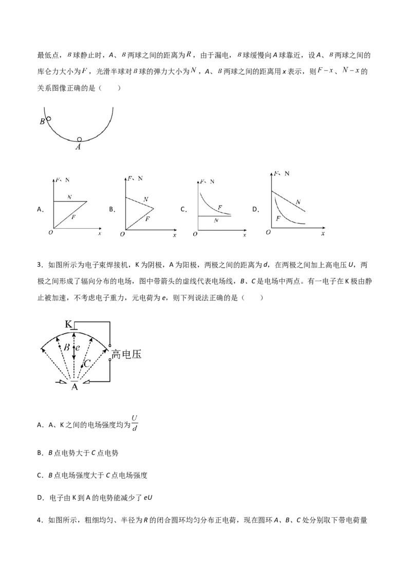 模拟卷04（原卷版）_高中九科知识点归纳。_人教版高中Word电子版试卷练习试题知识点全科_高中物理试卷习题_物理必修_必修3_人教版物理必修三期中测试（011份）
