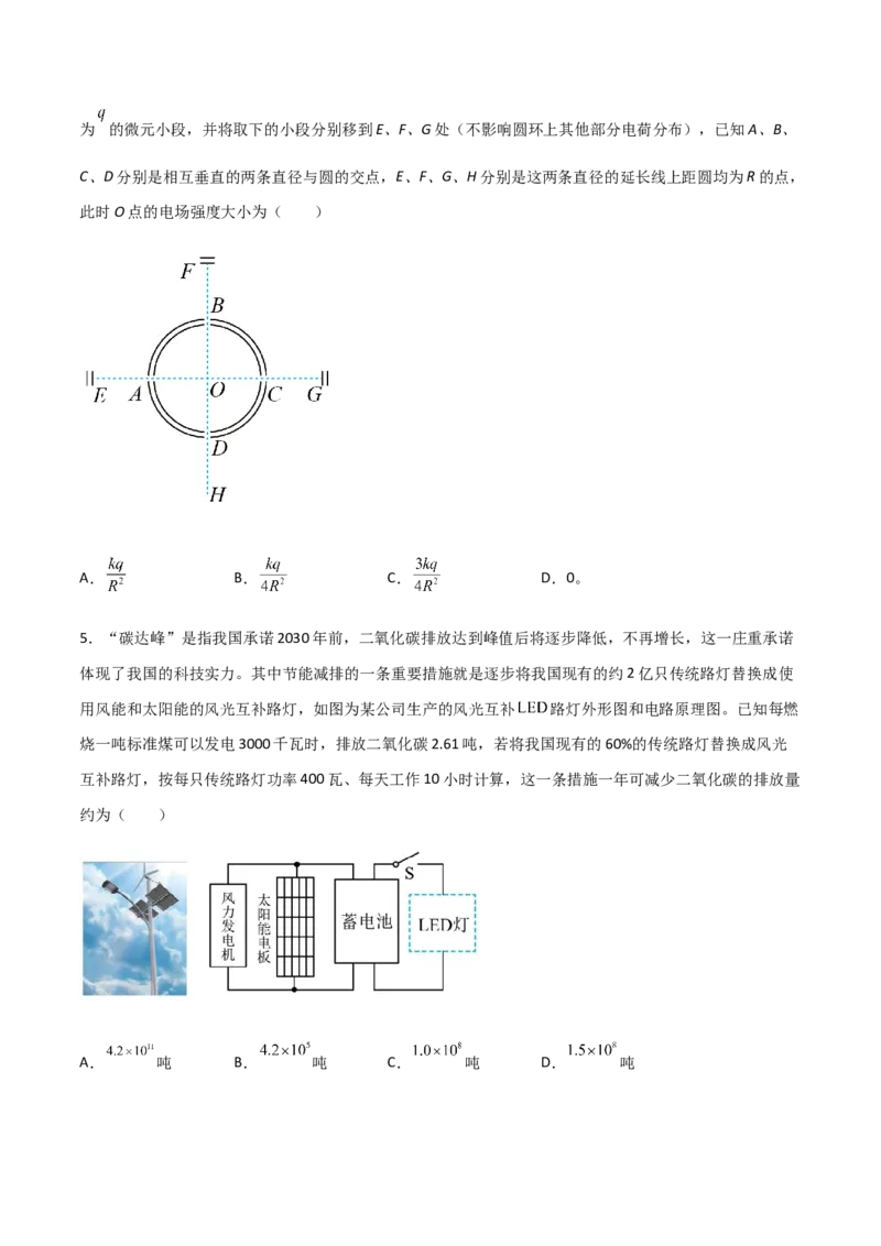 模拟卷04（原卷版）_高中九科知识点归纳。_人教版高中Word电子版试卷练习试题知识点全科_高中物理试卷习题_物理必修_必修3_人教版物理必修三期中测试（011份）
