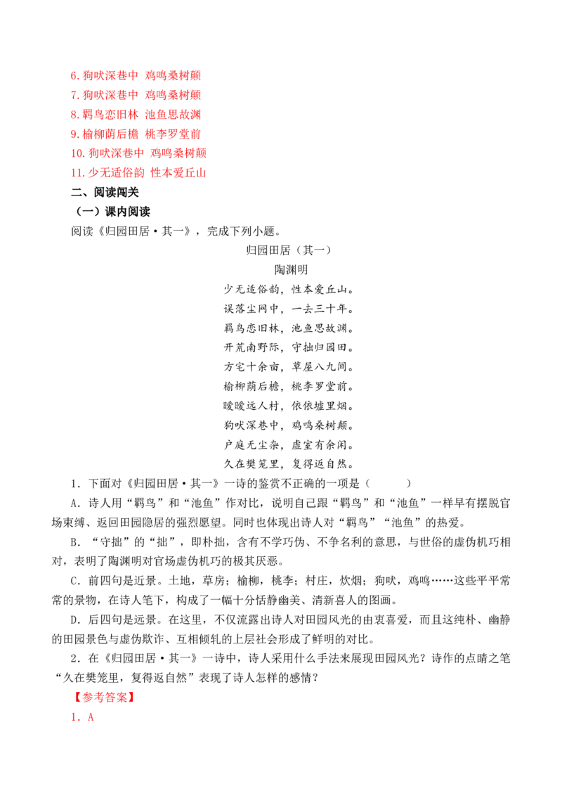 第26篇《归园田居》（其一）（解析版）_01高考语文_5.22025年新高考资料_2025年新高考语文60篇古诗文必背篇目默写+阅读闯关手册