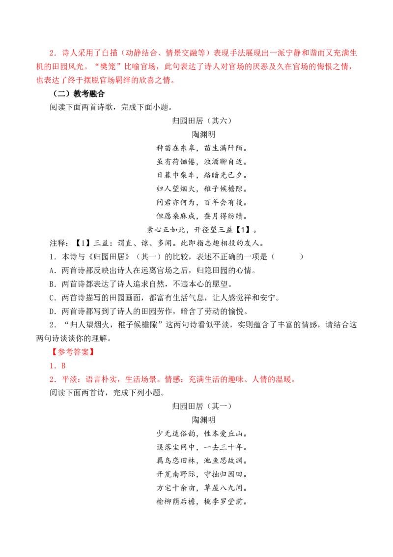 第26篇《归园田居》（其一）（解析版）_01高考语文_5.22025年新高考资料_2025年新高考语文60篇古诗文必背篇目默写+阅读闯关手册