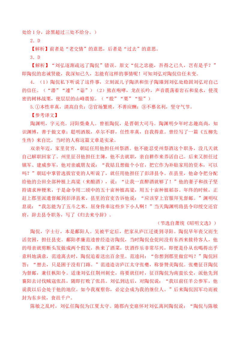 第26篇《归园田居》（其一）（解析版）_01高考语文_5.22025年新高考资料_2025年新高考语文60篇古诗文必背篇目默写+阅读闯关手册