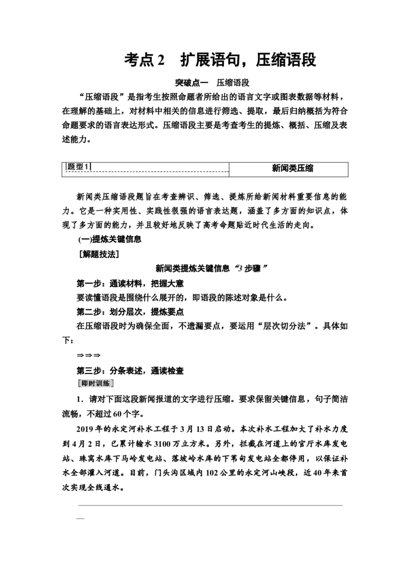 考点2扩展语句，压缩语段教案_01高考语文_22022年新高考资料_2022届一轮复习讲练结合_语文系列一_第1板块语言文字运用_专题2语言文字运用主观题_考点2扩展语句，压缩语段