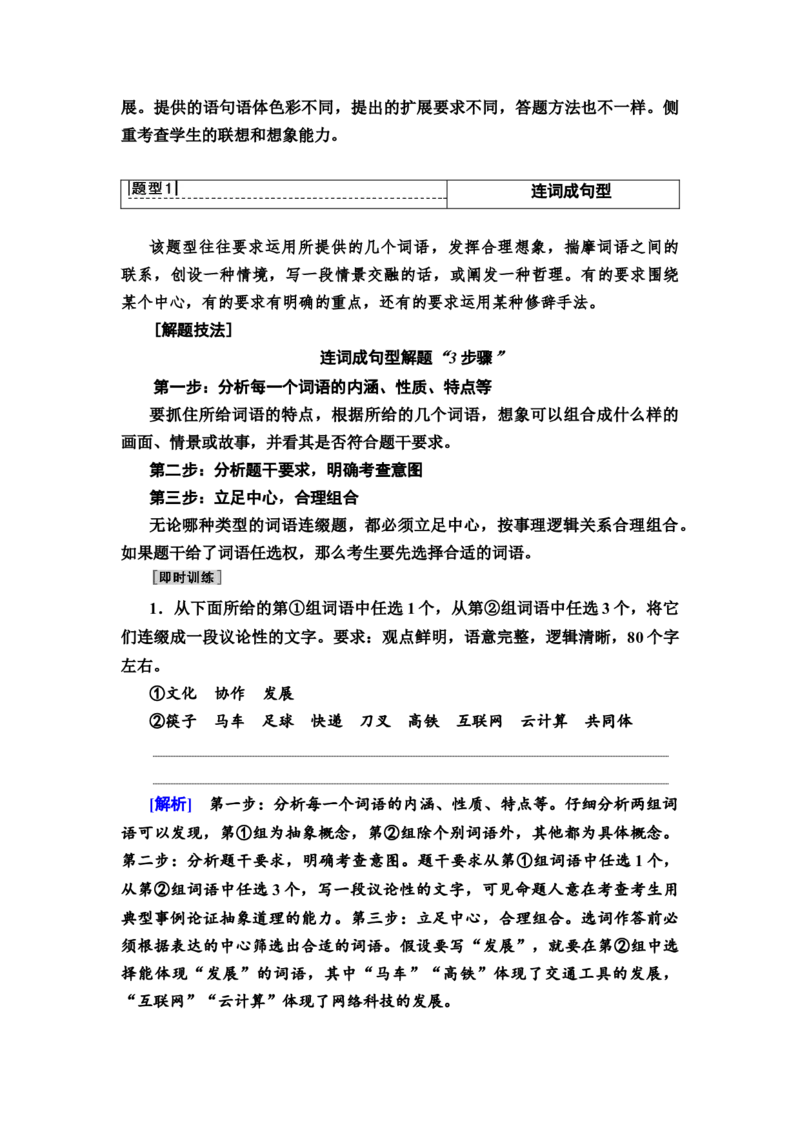 考点2扩展语句，压缩语段教案_01高考语文_22022年新高考资料_2022届一轮复习讲练结合_语文系列一_第1板块语言文字运用_专题2语言文字运用主观题_考点2扩展语句，压缩语段