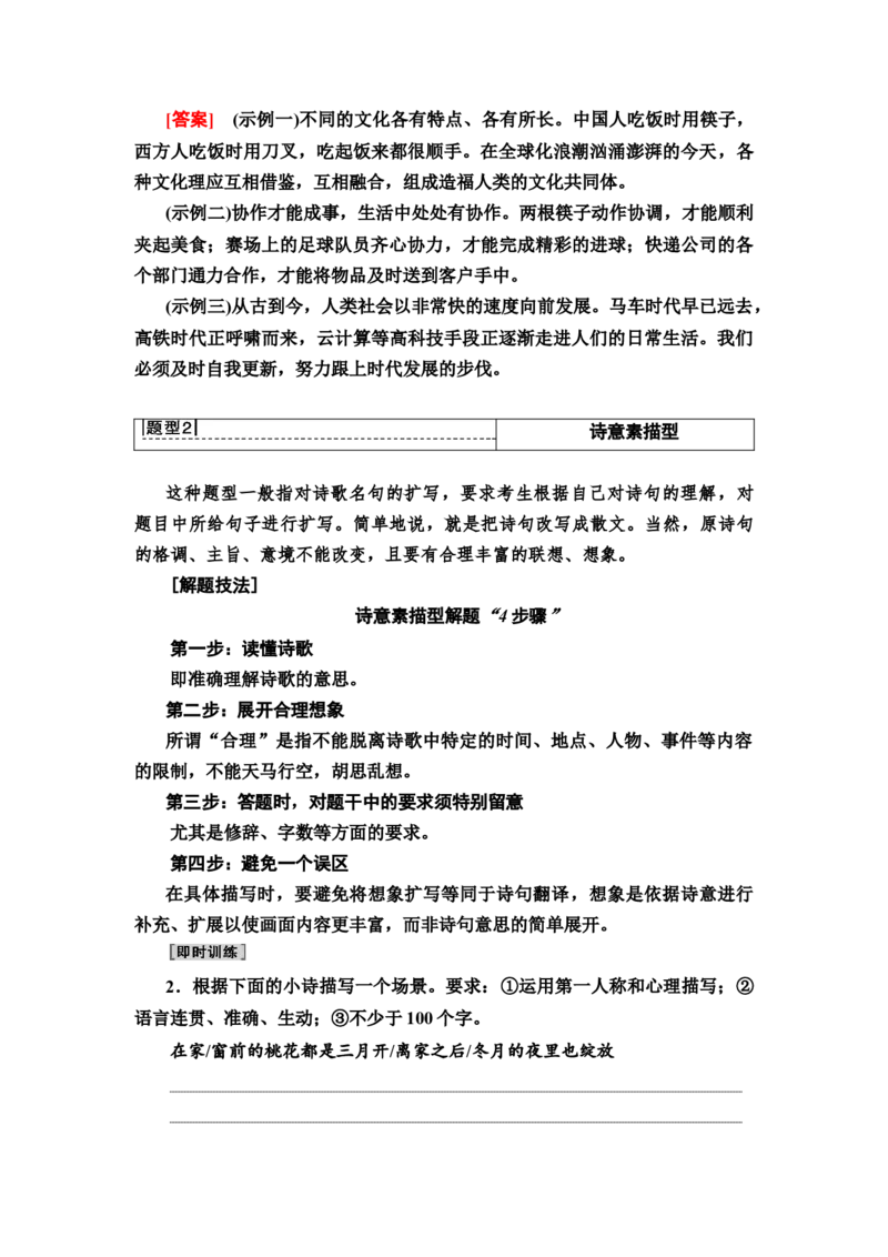 考点2扩展语句，压缩语段教案_01高考语文_22022年新高考资料_2022届一轮复习讲练结合_语文系列一_第1板块语言文字运用_专题2语言文字运用主观题_考点2扩展语句，压缩语段