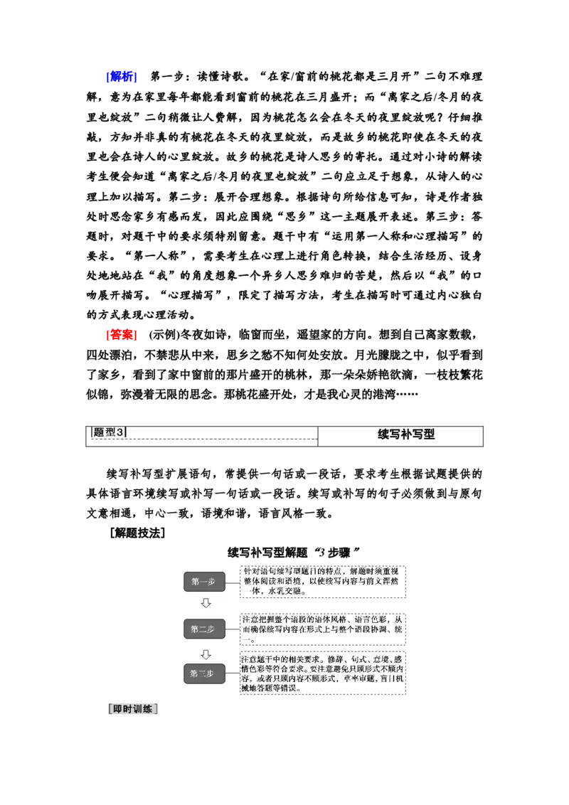 考点2扩展语句，压缩语段教案_01高考语文_22022年新高考资料_2022届一轮复习讲练结合_语文系列一_第1板块语言文字运用_专题2语言文字运用主观题_考点2扩展语句，压缩语段