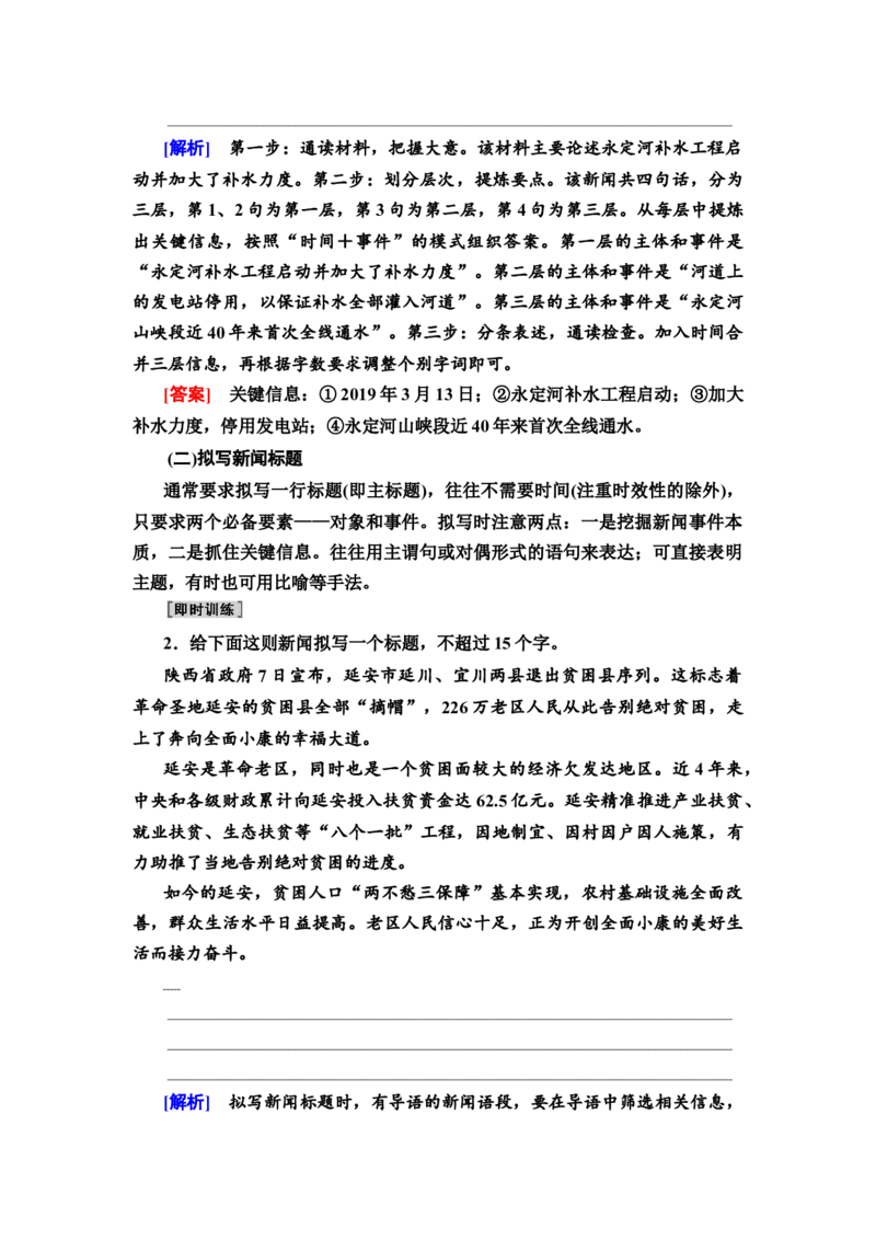 考点2扩展语句，压缩语段教案_01高考语文_22022年新高考资料_2022届一轮复习讲练结合_语文系列一_第1板块语言文字运用_专题2语言文字运用主观题_考点2扩展语句，压缩语段