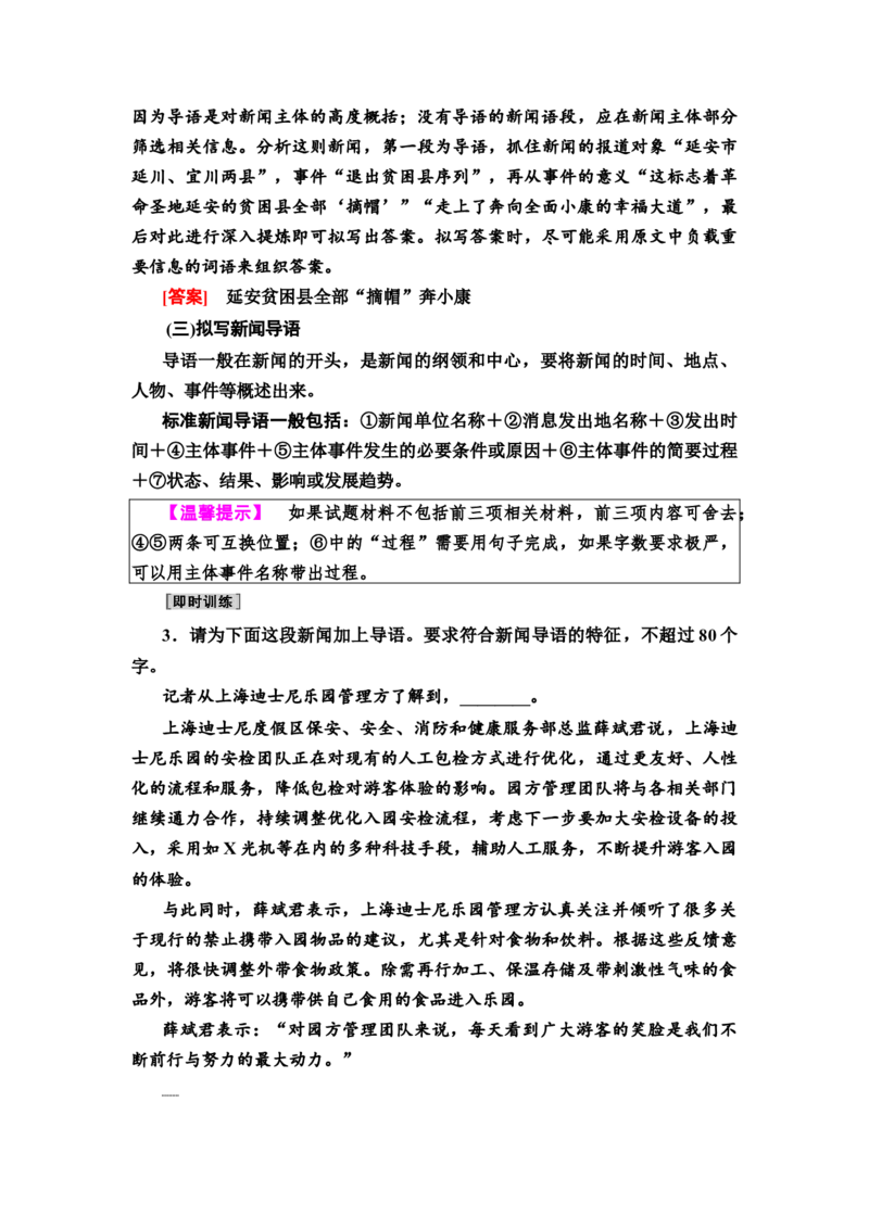 考点2扩展语句，压缩语段教案_01高考语文_22022年新高考资料_2022届一轮复习讲练结合_语文系列一_第1板块语言文字运用_专题2语言文字运用主观题_考点2扩展语句，压缩语段