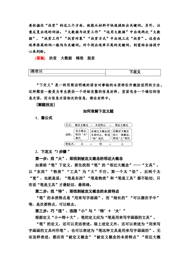 考点2扩展语句，压缩语段教案_01高考语文_22022年新高考资料_2022届一轮复习讲练结合_语文系列一_第1板块语言文字运用_专题2语言文字运用主观题_考点2扩展语句，压缩语段