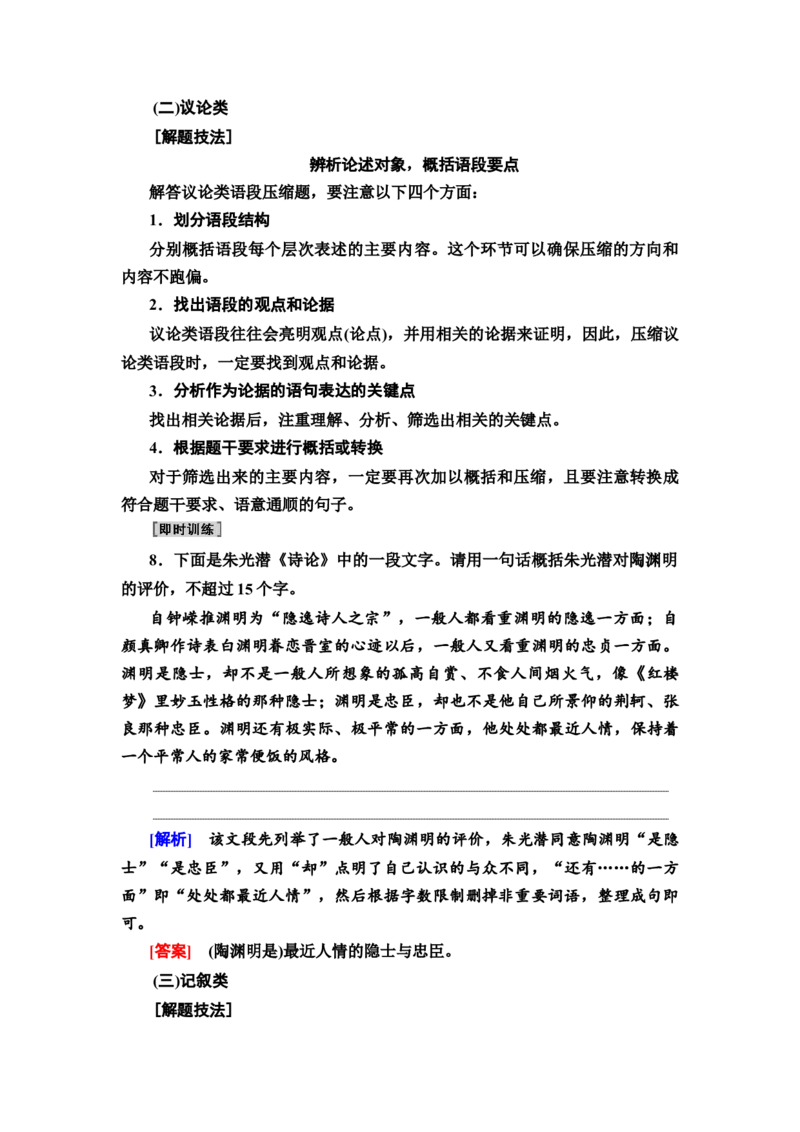 考点2扩展语句，压缩语段教案_01高考语文_22022年新高考资料_2022届一轮复习讲练结合_语文系列一_第1板块语言文字运用_专题2语言文字运用主观题_考点2扩展语句，压缩语段