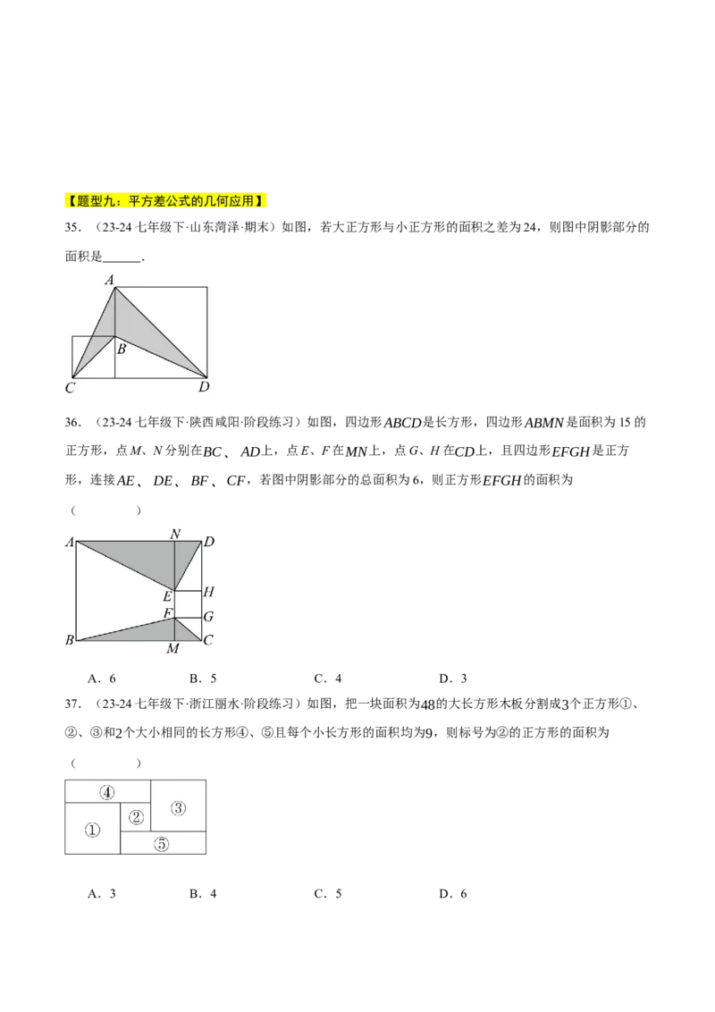 专题14.5乘法公式（十大题型总结）（压轴题专项讲练）（人教版）（学生版）_初中数学_八年级数学上册（人教版）_压轴题专项-V5_2025版