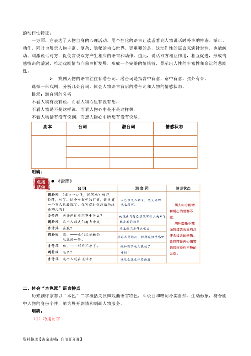 第03讲戏剧语言特色（讲义）（解析版）_01高考语文_新高考复习资料_2024年新高考资料_一轮复习资料_高考语文一轮复习讲练测（课件+讲义+练习）（新高考）_第一部分现代文阅读