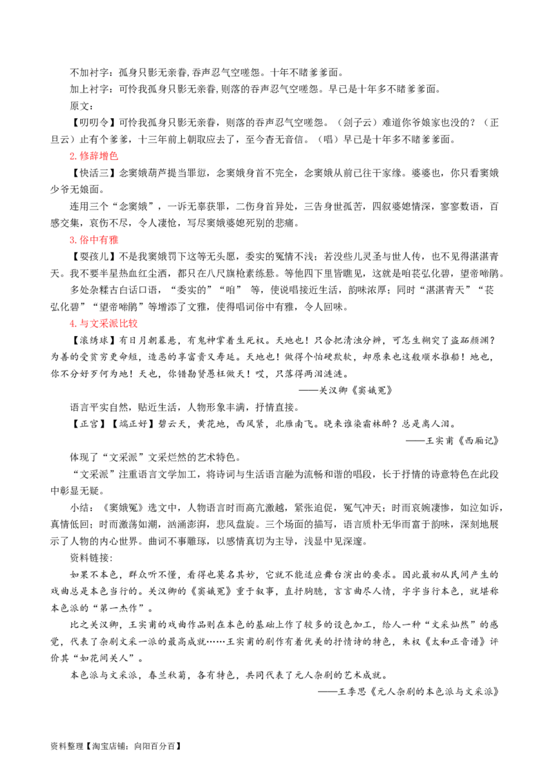 第03讲戏剧语言特色（讲义）（解析版）_01高考语文_新高考复习资料_2024年新高考资料_一轮复习资料_高考语文一轮复习讲练测（课件+讲义+练习）（新高考）_第一部分现代文阅读