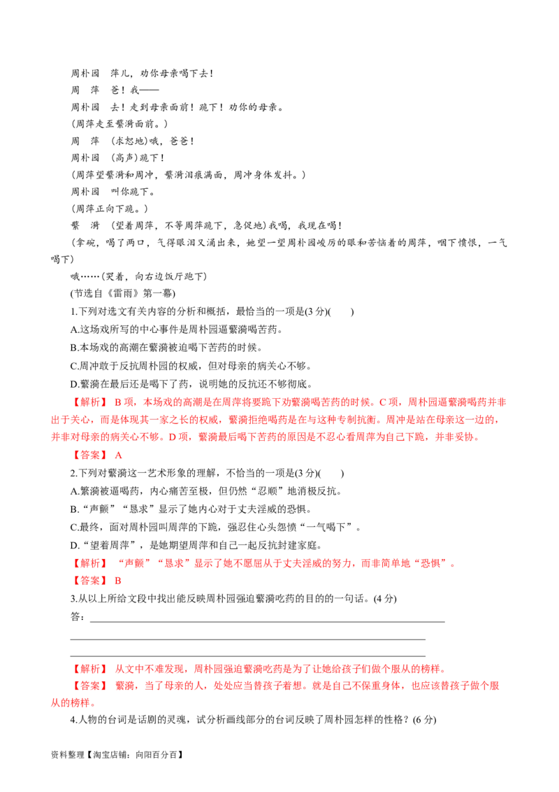 第03讲戏剧语言特色（讲义）（解析版）_01高考语文_新高考复习资料_2024年新高考资料_一轮复习资料_高考语文一轮复习讲练测（课件+讲义+练习）（新高考）_第一部分现代文阅读