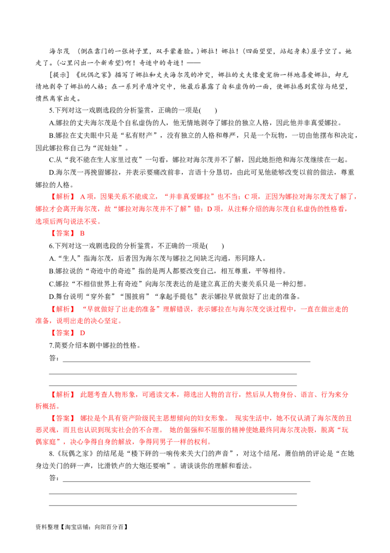 第03讲戏剧语言特色（讲义）（解析版）_01高考语文_新高考复习资料_2024年新高考资料_一轮复习资料_高考语文一轮复习讲练测（课件+讲义+练习）（新高考）_第一部分现代文阅读