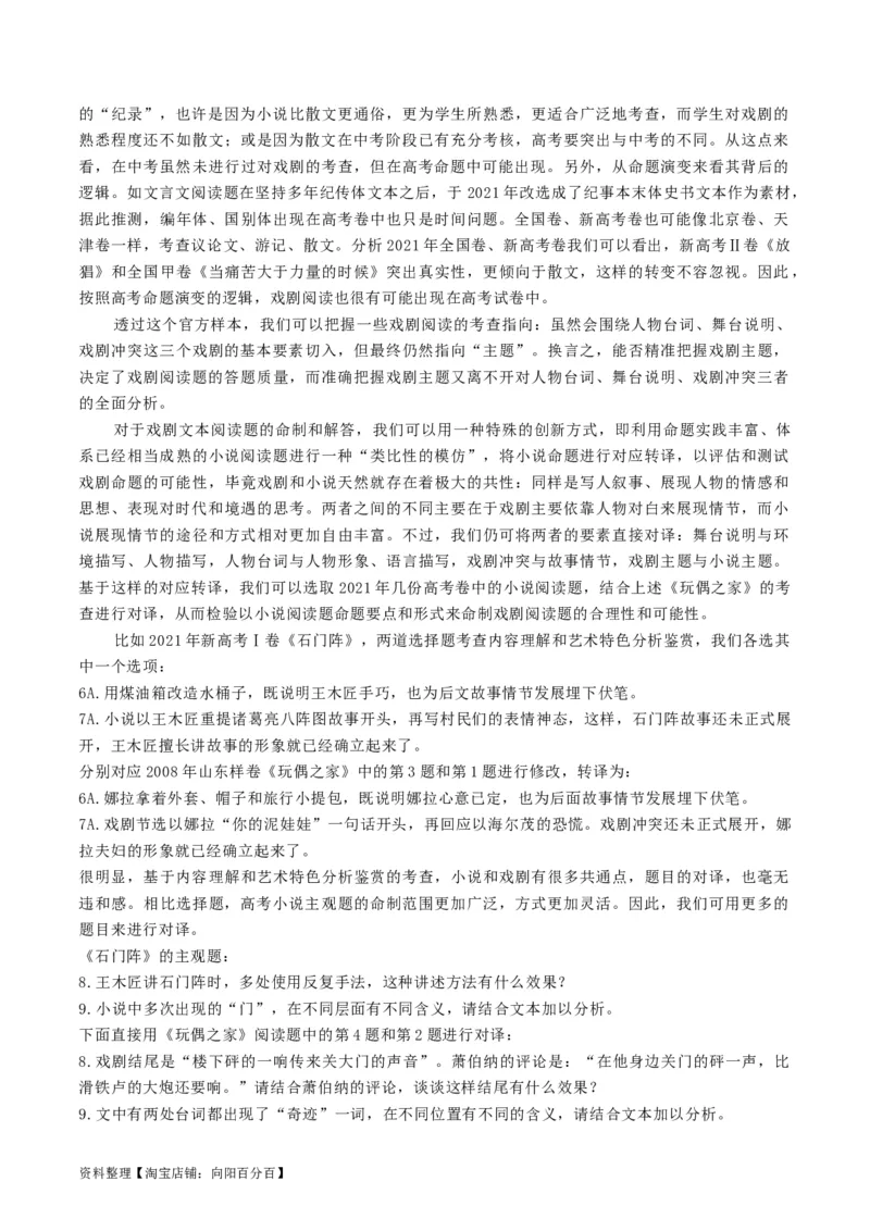 第03讲戏剧语言特色（讲义）（解析版）_01高考语文_新高考复习资料_2024年新高考资料_一轮复习资料_高考语文一轮复习讲练测（课件+讲义+练习）（新高考）_第一部分现代文阅读