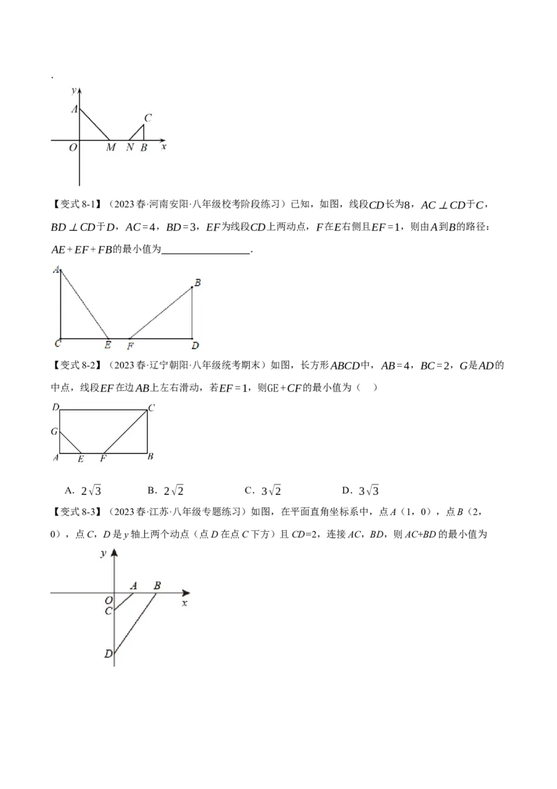 专题13.6轴对称图形中的最值问题十大考点（人教版）（学生版）_初中数学_八年级数学上册（人教版）_母题专项-U66_2024版