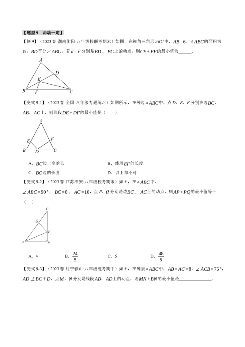 专题13.6轴对称图形中的最值问题十大考点（人教版）（学生版）_初中数学_八年级数学上册（人教版）_母题专项-U66_2024版