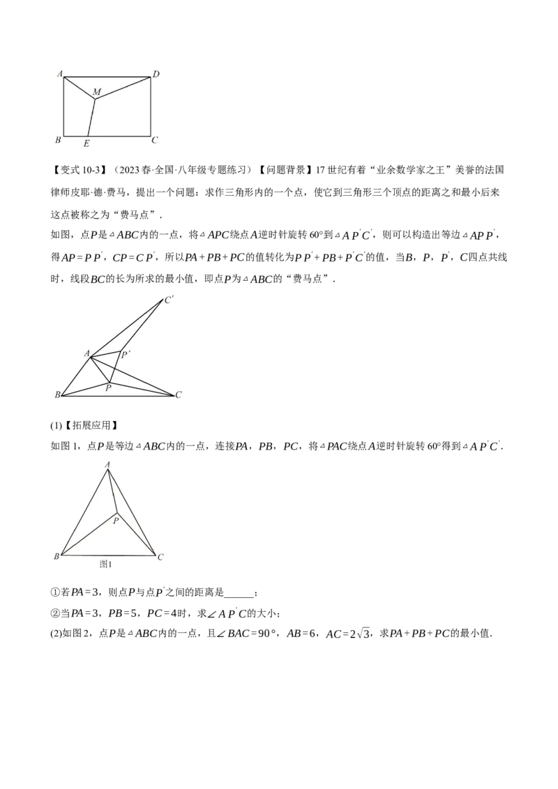 专题13.6轴对称图形中的最值问题十大考点（人教版）（学生版）_初中数学_八年级数学上册（人教版）_母题专项-U66_2024版