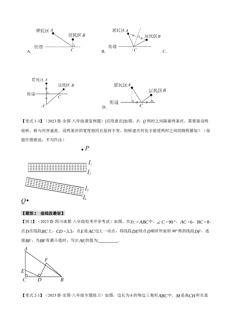 专题13.6轴对称图形中的最值问题十大考点（人教版）（学生版）_初中数学_八年级数学上册（人教版）_母题专项-U66_2024版