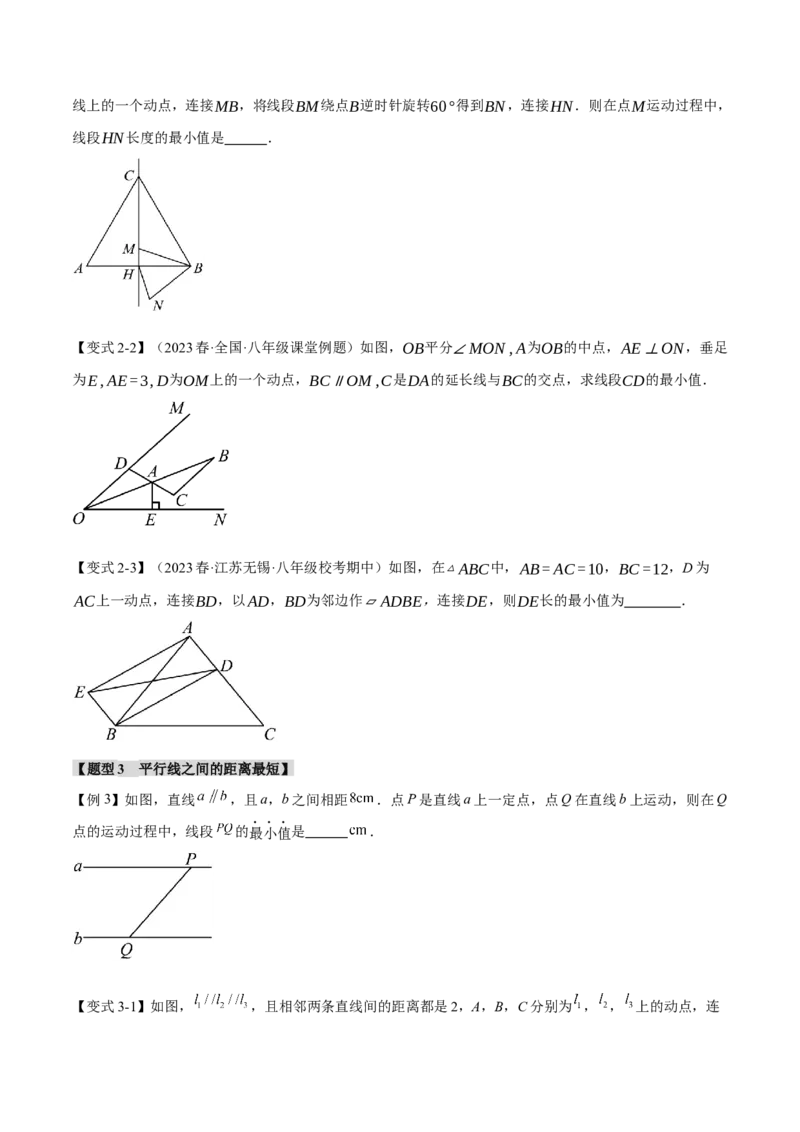 专题13.6轴对称图形中的最值问题十大考点（人教版）（学生版）_初中数学_八年级数学上册（人教版）_母题专项-U66_2024版